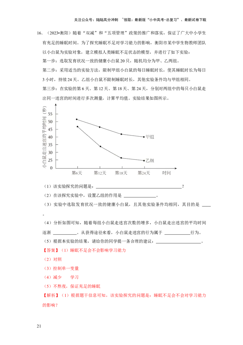 题型03实验探究（解析版）_02中考总复习（2026版更新中）_08-生物-中考总复习_2024年中考复习资料_专项复习_备战2024年中考生物真题题源解密