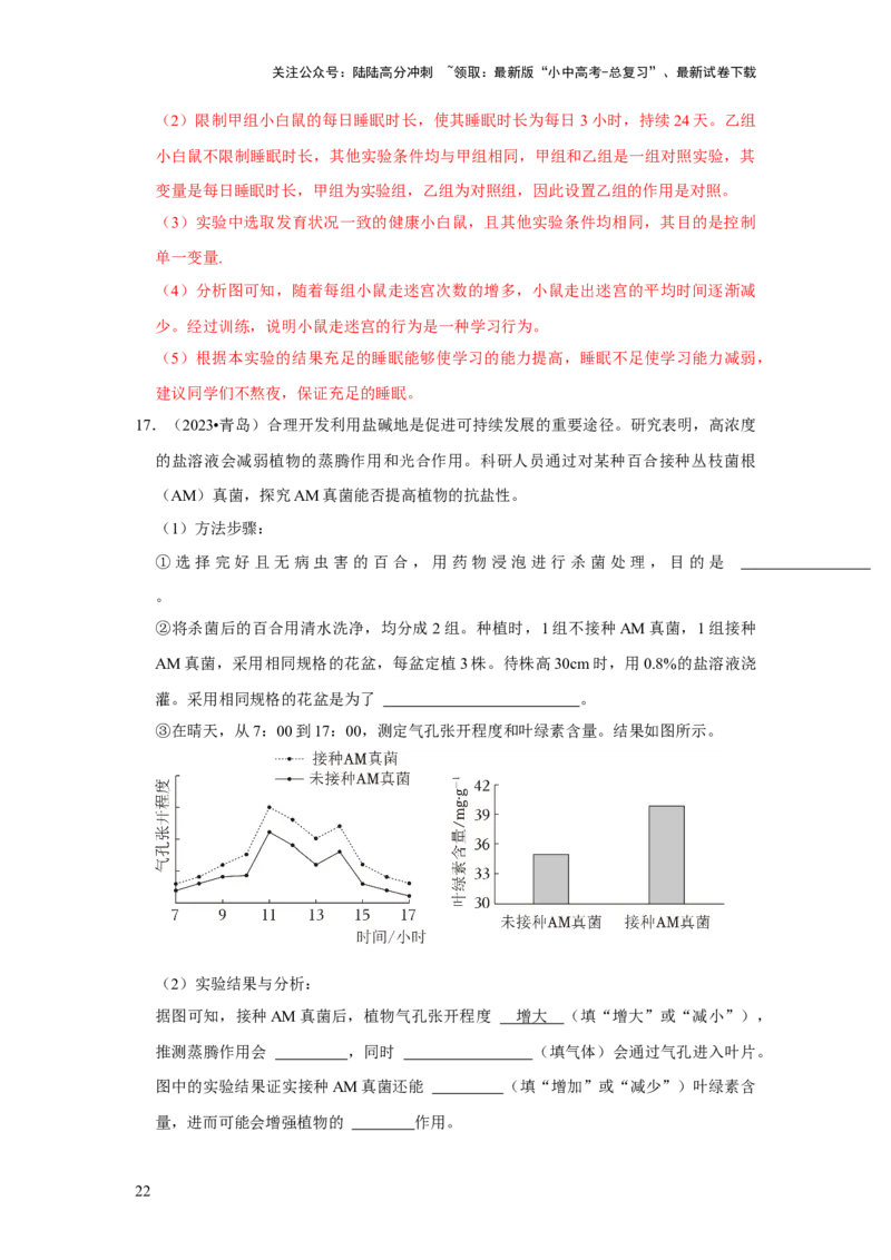 题型03实验探究（解析版）_02中考总复习（2026版更新中）_08-生物-中考总复习_2024年中考复习资料_专项复习_备战2024年中考生物真题题源解密