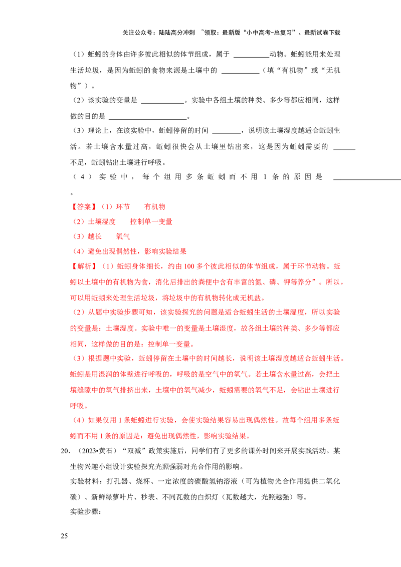 题型03实验探究（解析版）_02中考总复习（2026版更新中）_08-生物-中考总复习_2024年中考复习资料_专项复习_备战2024年中考生物真题题源解密