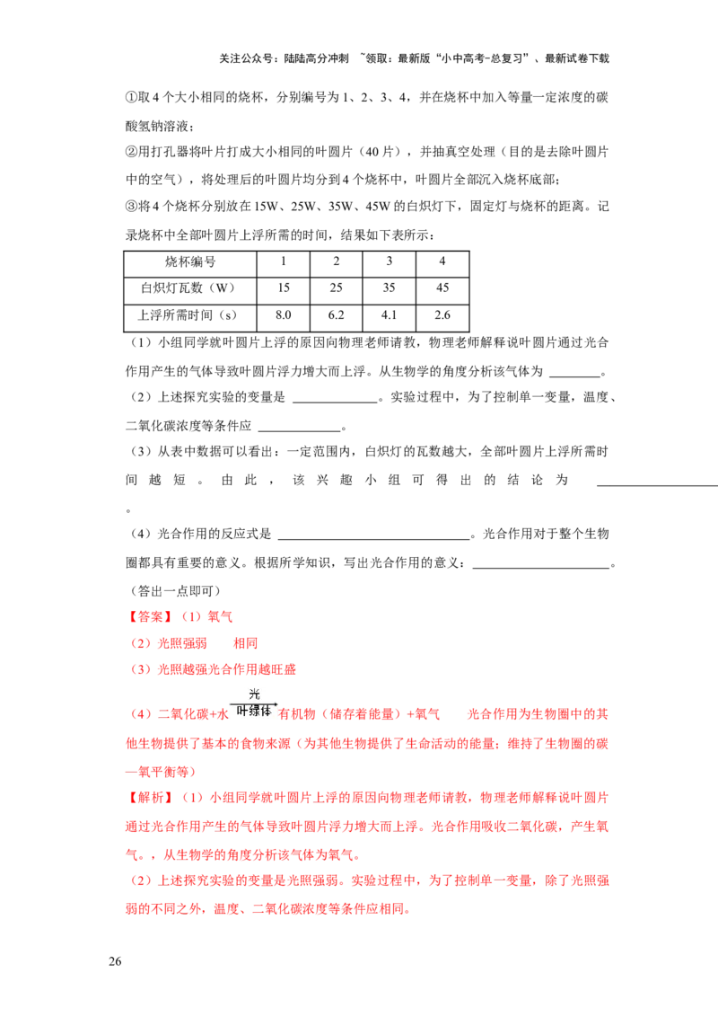 题型03实验探究（解析版）_02中考总复习（2026版更新中）_08-生物-中考总复习_2024年中考复习资料_专项复习_备战2024年中考生物真题题源解密