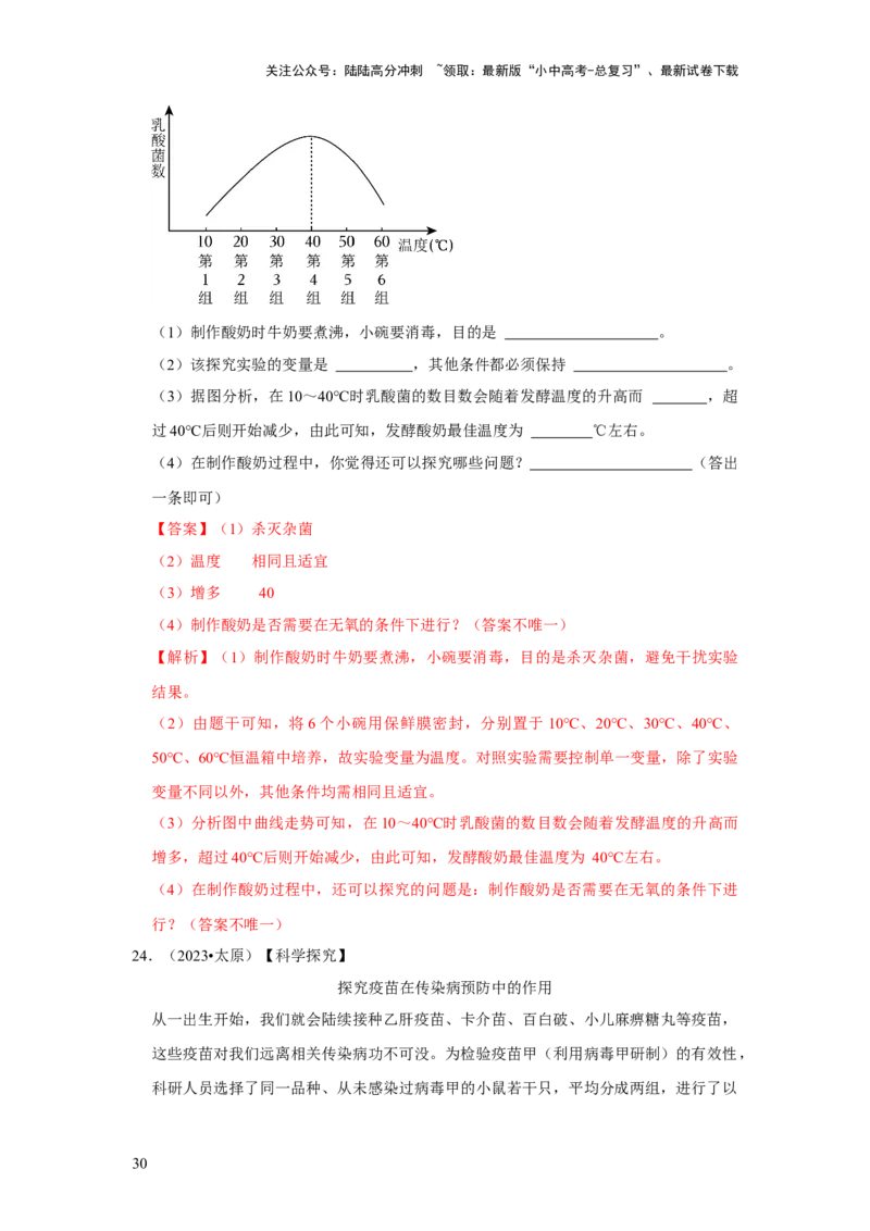 题型03实验探究（解析版）_02中考总复习（2026版更新中）_08-生物-中考总复习_2024年中考复习资料_专项复习_备战2024年中考生物真题题源解密