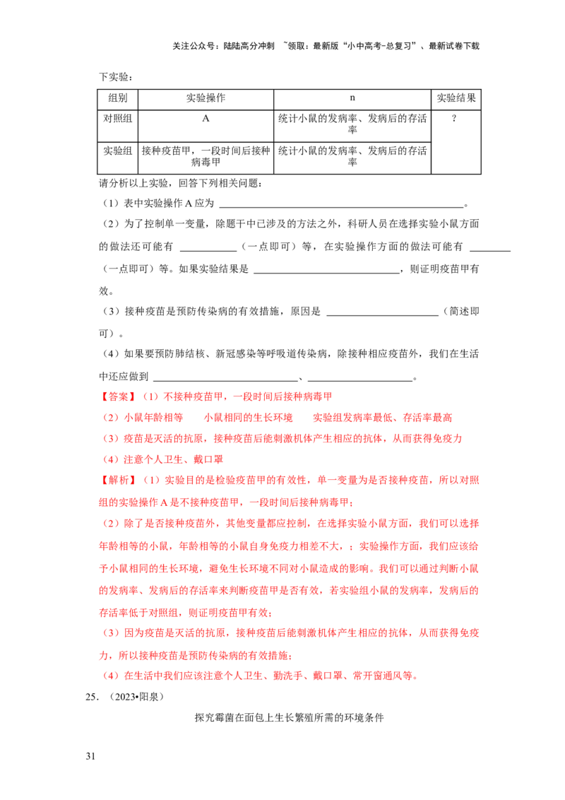 题型03实验探究（解析版）_02中考总复习（2026版更新中）_08-生物-中考总复习_2024年中考复习资料_专项复习_备战2024年中考生物真题题源解密