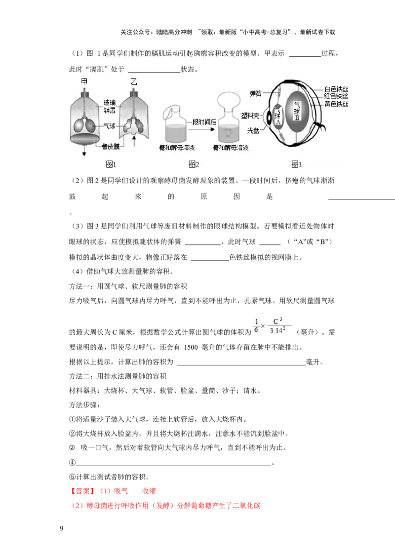 题型03实验探究（解析版）_02中考总复习（2026版更新中）_08-生物-中考总复习_2024年中考复习资料_专项复习_备战2024年中考生物真题题源解密