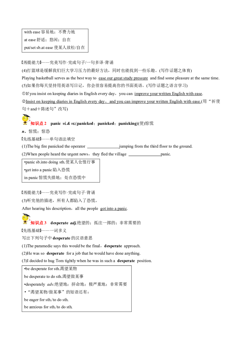 专题26.选择性必修第2册　Unit5FirstAid（学生版）---2023届高三英语总复习（人教版2019）_3.2025英语总复习_2023年新高考资料_专项复习_2023届高三英语总复习