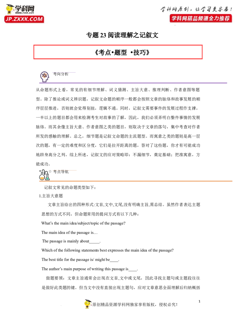 专题23阅读理解之记叙文类-2023年高考英语一轮复习《考点&bull;题型&bull;技巧》精讲与精练高分突破系列（通用）（解析版）_3.2025英语总复习_2023年新高考资料_一轮复习