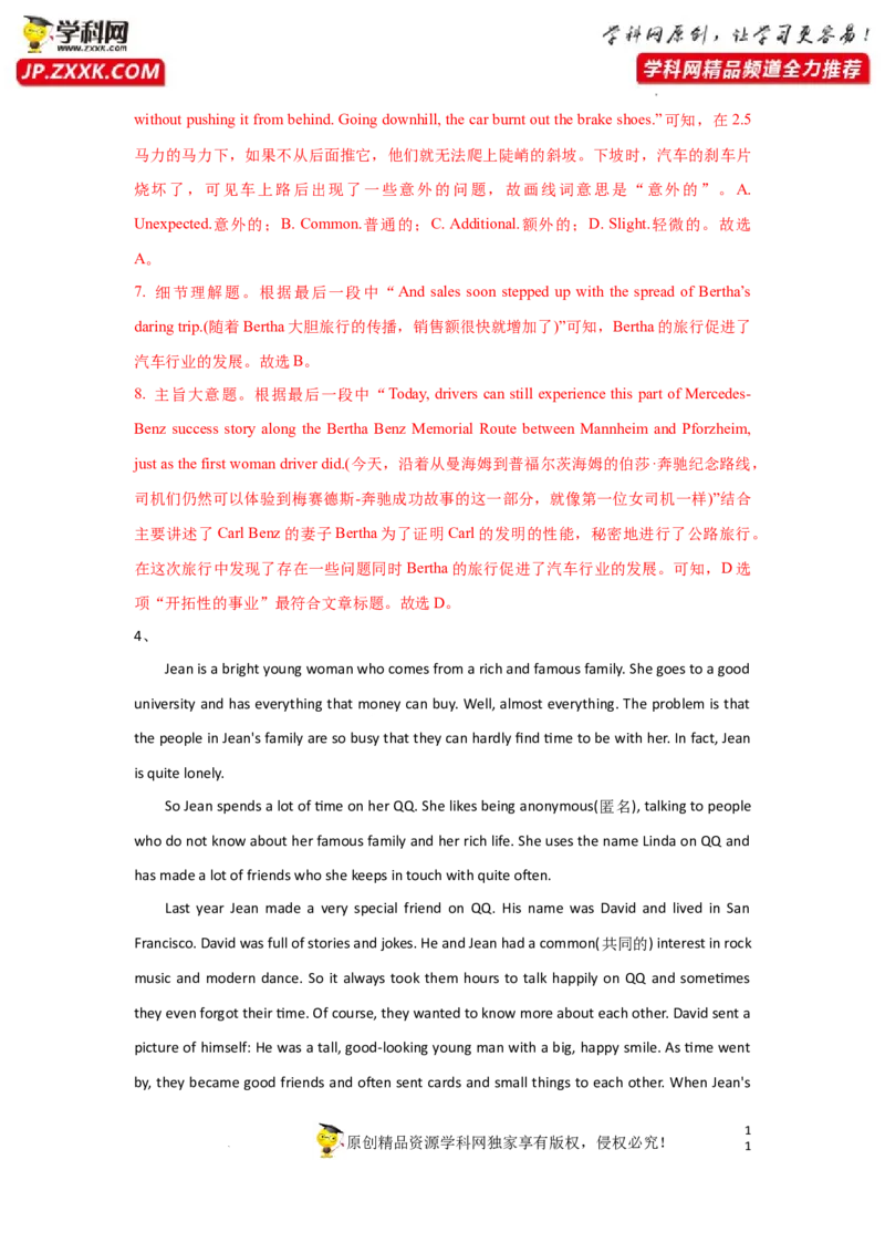 专题23阅读理解之记叙文类-2023年高考英语一轮复习《考点&bull;题型&bull;技巧》精讲与精练高分突破系列（通用）（解析版）_3.2025英语总复习_2023年新高考资料_一轮复习