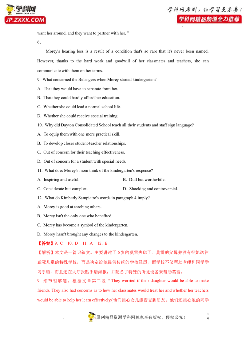 专题23阅读理解之记叙文类-2023年高考英语一轮复习《考点&bull;题型&bull;技巧》精讲与精练高分突破系列（通用）（解析版）_3.2025英语总复习_2023年新高考资料_一轮复习