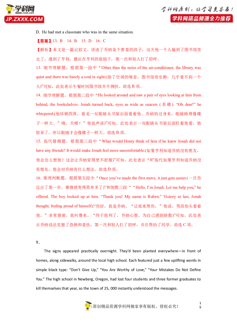 专题23阅读理解之记叙文类-2023年高考英语一轮复习《考点&bull;题型&bull;技巧》精讲与精练高分突破系列（通用）（解析版）_3.2025英语总复习_2023年新高考资料_一轮复习