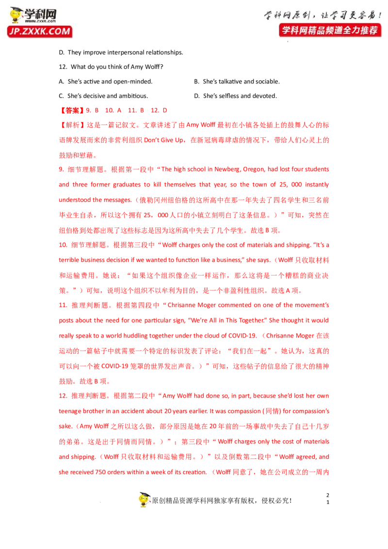 专题23阅读理解之记叙文类-2023年高考英语一轮复习《考点&bull;题型&bull;技巧》精讲与精练高分突破系列（通用）（解析版）_3.2025英语总复习_2023年新高考资料_一轮复习