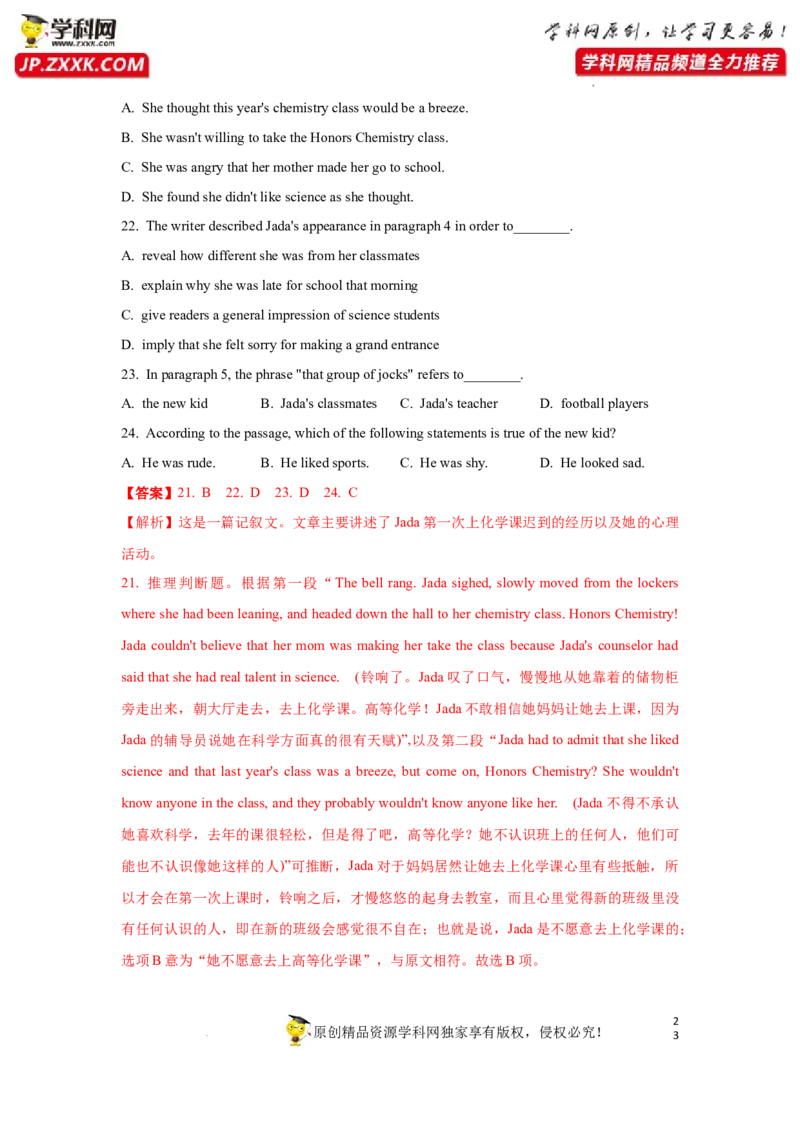 专题23阅读理解之记叙文类-2023年高考英语一轮复习《考点&bull;题型&bull;技巧》精讲与精练高分突破系列（通用）（解析版）_3.2025英语总复习_2023年新高考资料_一轮复习