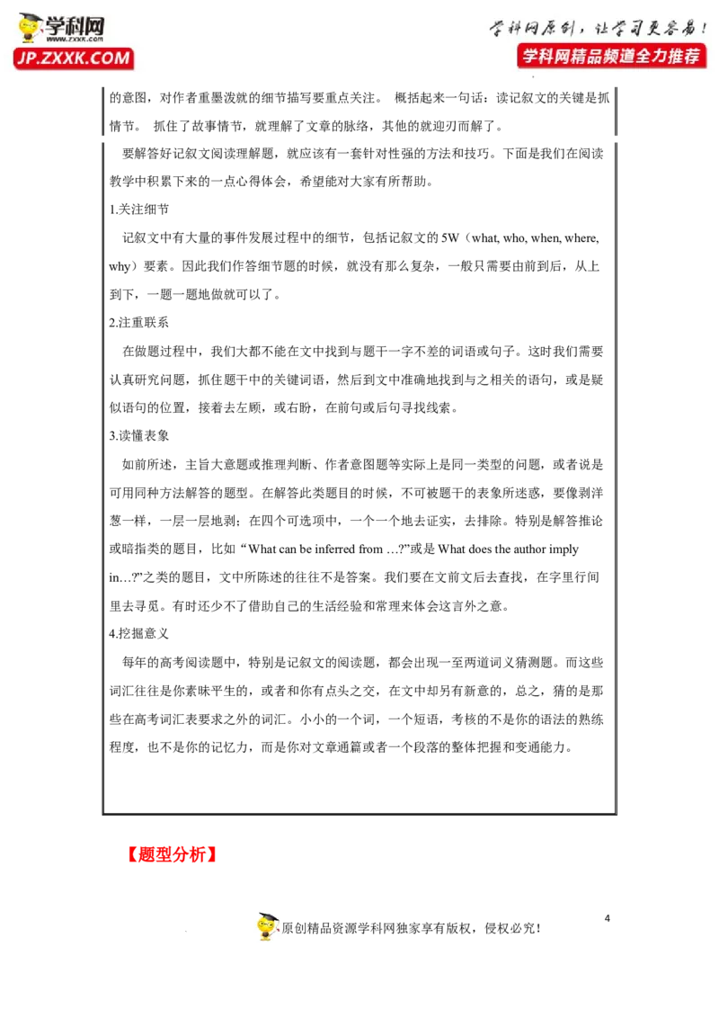 专题23阅读理解之记叙文类-2023年高考英语一轮复习《考点&bull;题型&bull;技巧》精讲与精练高分突破系列（通用）（解析版）_3.2025英语总复习_2023年新高考资料_一轮复习