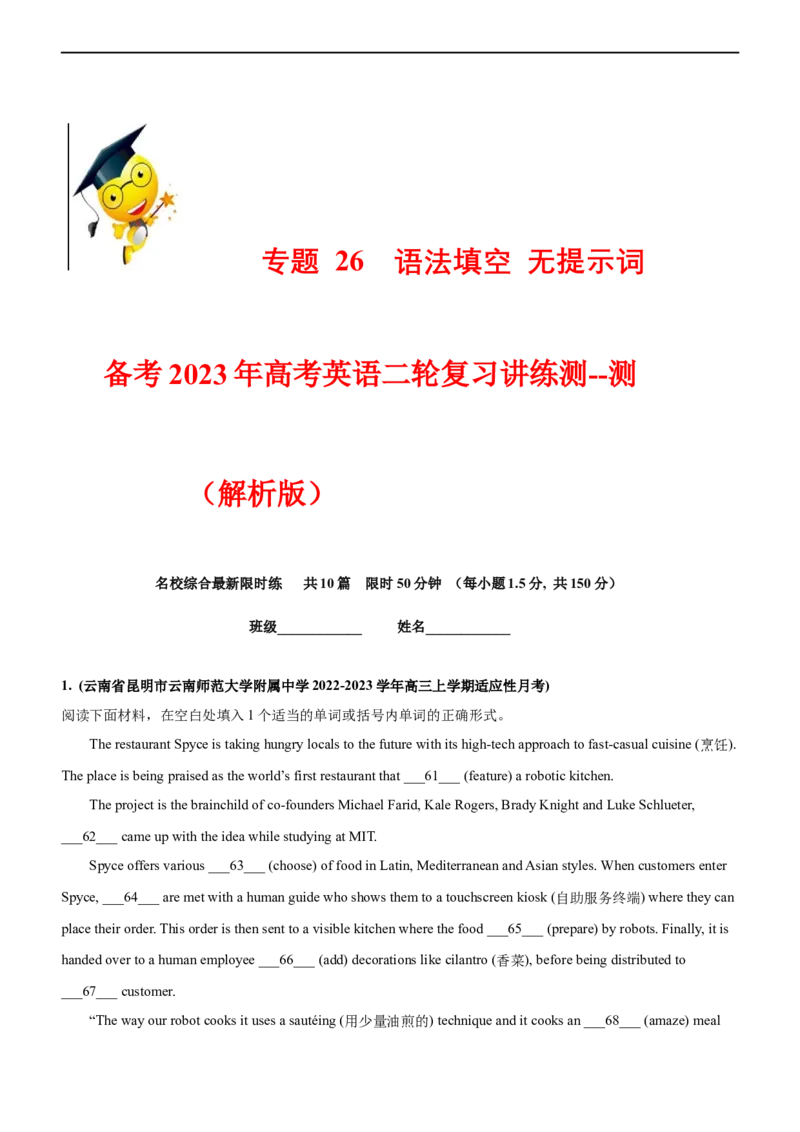 专题26语法填空无提示词--备考2023年高考二轮英语复习讲练测--测（解析版）_3.2025英语总复习_赠品通用版（老高考）复习资料_二轮复习_2023年高考英语二轮复习讲练测（全国通用）