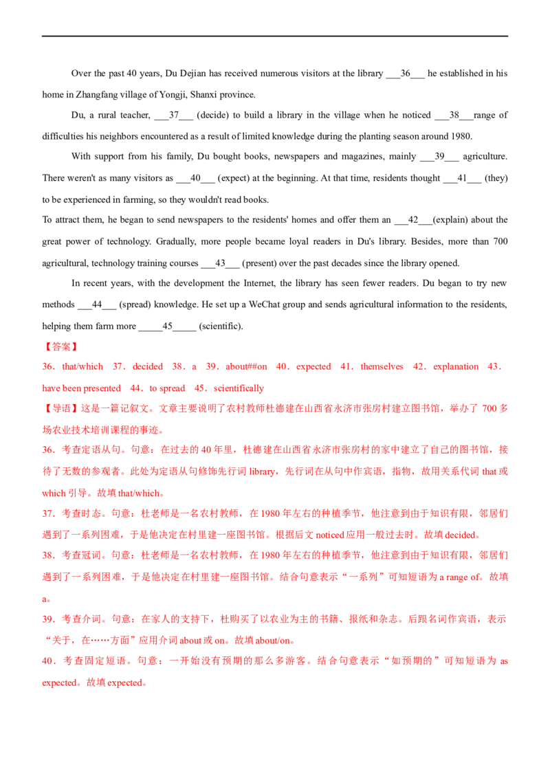 专题26语法填空无提示词--备考2023年高考二轮英语复习讲练测--测（解析版）_3.2025英语总复习_赠品通用版（老高考）复习资料_二轮复习_2023年高考英语二轮复习讲练测（全国通用）