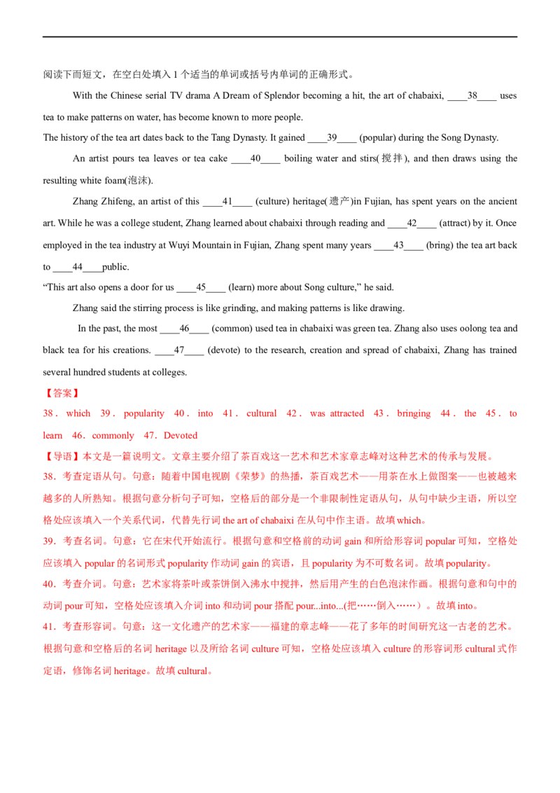 专题26语法填空无提示词--备考2023年高考二轮英语复习讲练测--测（解析版）_3.2025英语总复习_赠品通用版（老高考）复习资料_二轮复习_2023年高考英语二轮复习讲练测（全国通用）