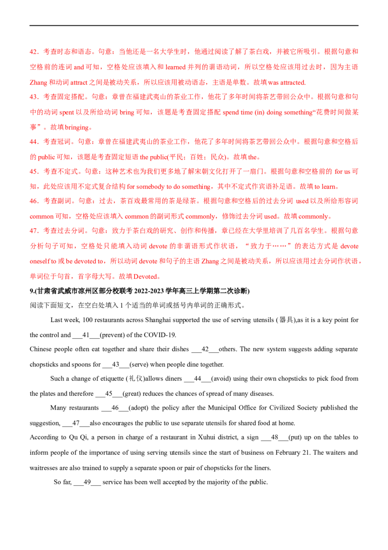 专题26语法填空无提示词--备考2023年高考二轮英语复习讲练测--测（解析版）_3.2025英语总复习_赠品通用版（老高考）复习资料_二轮复习_2023年高考英语二轮复习讲练测（全国通用）