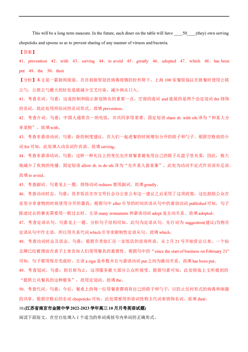 专题26语法填空无提示词--备考2023年高考二轮英语复习讲练测--测（解析版）_3.2025英语总复习_赠品通用版（老高考）复习资料_二轮复习_2023年高考英语二轮复习讲练测（全国通用）