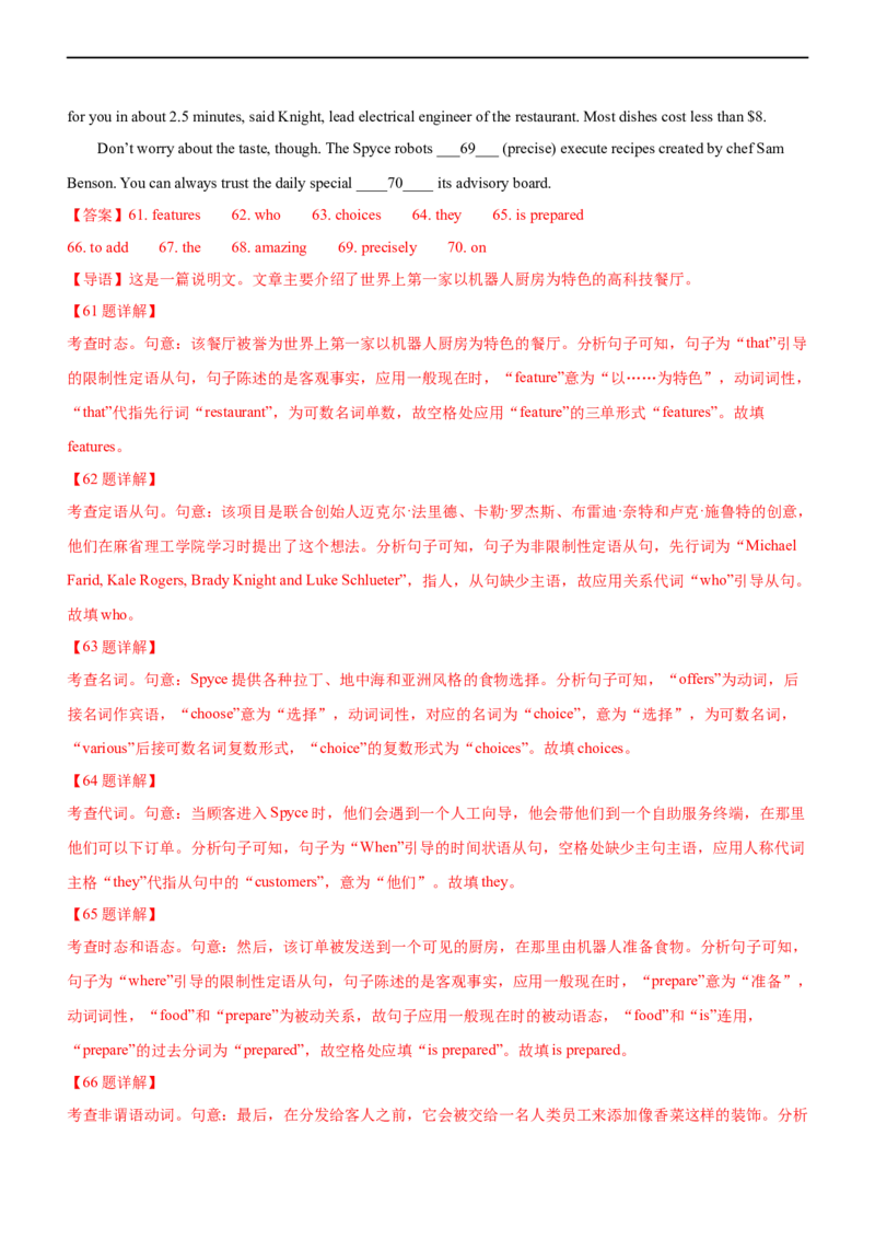 专题26语法填空无提示词--备考2023年高考二轮英语复习讲练测--测（解析版）_3.2025英语总复习_赠品通用版（老高考）复习资料_二轮复习_2023年高考英语二轮复习讲练测（全国通用）