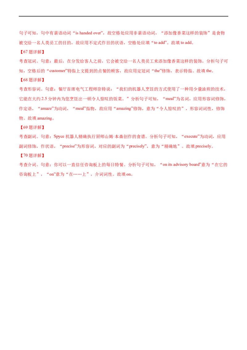 专题26语法填空无提示词--备考2023年高考二轮英语复习讲练测--测（解析版）_3.2025英语总复习_赠品通用版（老高考）复习资料_二轮复习_2023年高考英语二轮复习讲练测（全国通用）