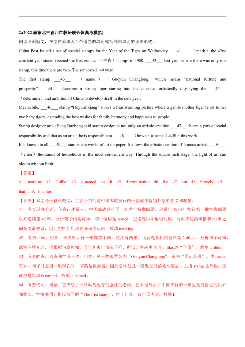 专题26语法填空无提示词--备考2023年高考二轮英语复习讲练测--测（解析版）_3.2025英语总复习_赠品通用版（老高考）复习资料_二轮复习_2023年高考英语二轮复习讲练测（全国通用）