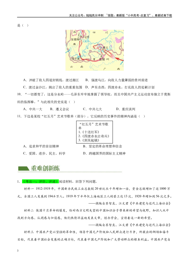 （练习）专题11从国共合作到国共对立（原卷版）_02中考总复习（2026版更新中）_06-历史-中考总复习_2024年中考复习资料_一轮复习_配套练习（原卷版+解析版）