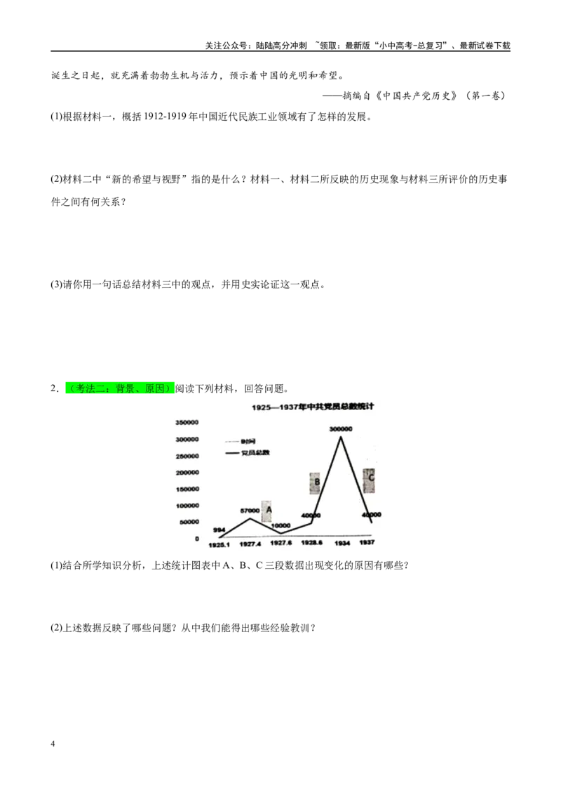 （练习）专题11从国共合作到国共对立（原卷版）_02中考总复习（2026版更新中）_06-历史-中考总复习_2024年中考复习资料_一轮复习_配套练习（原卷版+解析版）