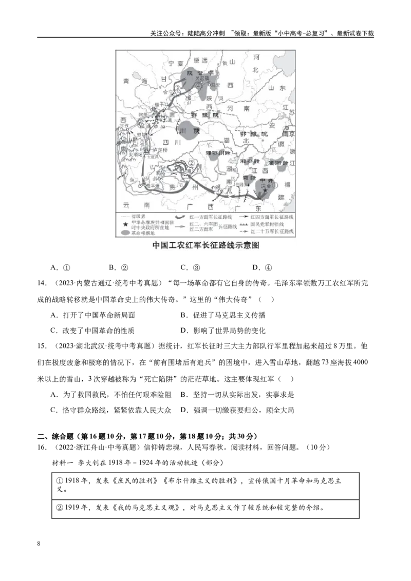 （练习）专题11从国共合作到国共对立（原卷版）_02中考总复习（2026版更新中）_06-历史-中考总复习_2024年中考复习资料_一轮复习_配套练习（原卷版+解析版）