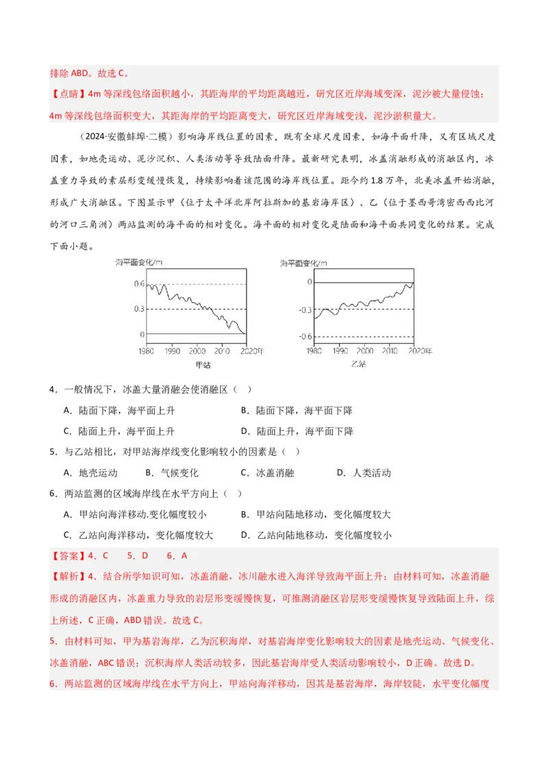 热点突破07（四）海岸线的变迁-2025年高考地理一轮复习考点通关卷（新高考通用）（解析版）_9.2025地理总复习_2025年新高考资料_一轮复习