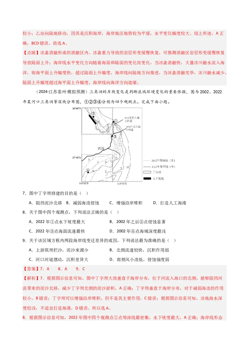 热点突破07（四）海岸线的变迁-2025年高考地理一轮复习考点通关卷（新高考通用）（解析版）_9.2025地理总复习_2025年新高考资料_一轮复习