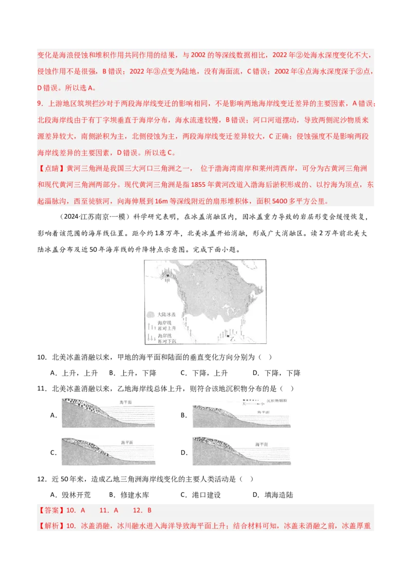 热点突破07（四）海岸线的变迁-2025年高考地理一轮复习考点通关卷（新高考通用）（解析版）_9.2025地理总复习_2025年新高考资料_一轮复习