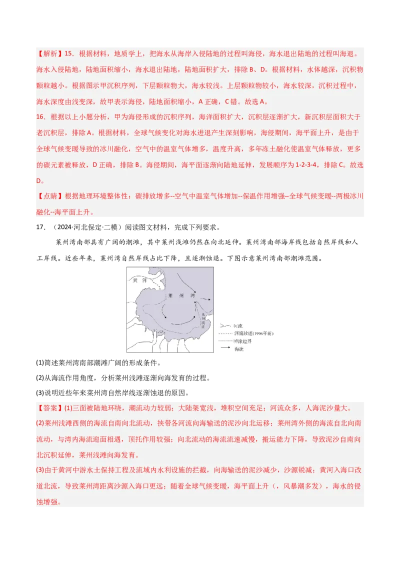 热点突破07（四）海岸线的变迁-2025年高考地理一轮复习考点通关卷（新高考通用）（解析版）_9.2025地理总复习_2025年新高考资料_一轮复习