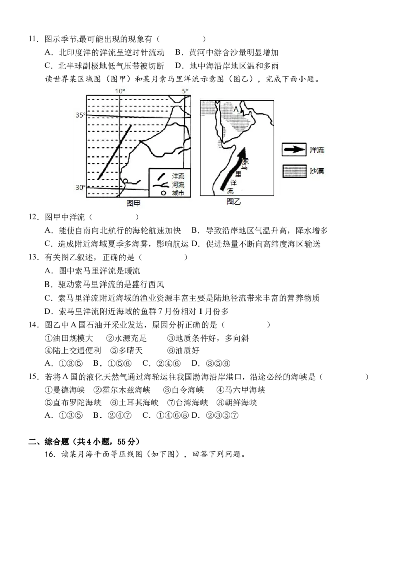 地理试题_9.2025地理总复习_地理高考模拟题_新高考_2023年_2023河北省保定市部分学校高二上学期9月份考试地理