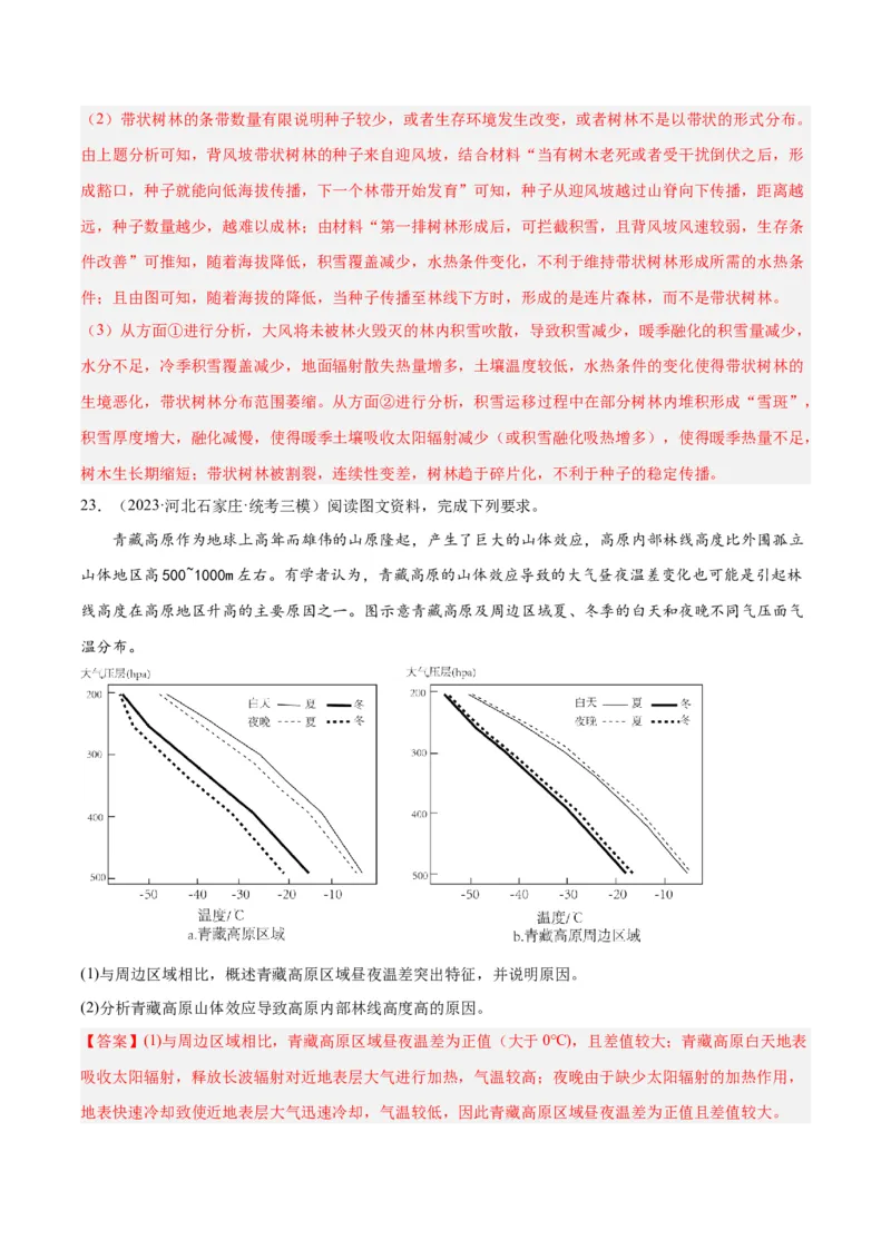 热点专项06林线、雪线-2024年高考地理一轮复习考点通关卷（新高考通用）（解析版）_9.2025地理总复习_2024年新高考资料_1.2024一轮复习_2024年高考地理一轮复习考点通关卷（新高考通用）
