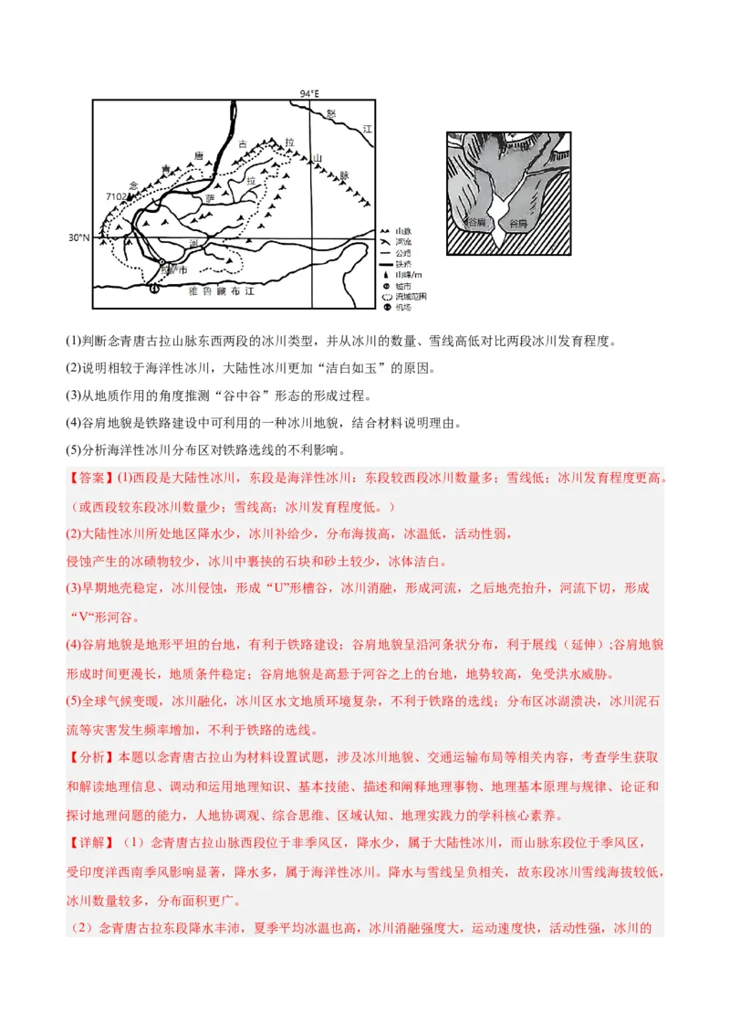 热点专项06林线、雪线-2024年高考地理一轮复习考点通关卷（新高考通用）（解析版）_9.2025地理总复习_2024年新高考资料_1.2024一轮复习_2024年高考地理一轮复习考点通关卷（新高考通用）