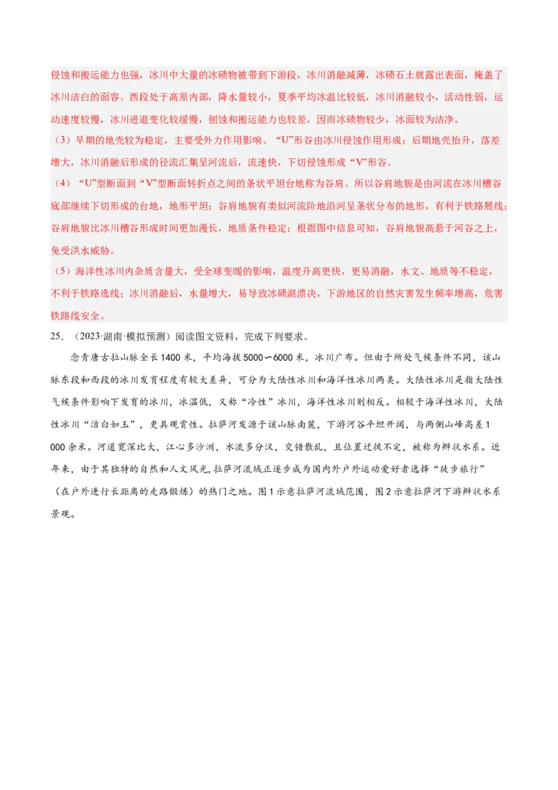 热点专项06林线、雪线-2024年高考地理一轮复习考点通关卷（新高考通用）（解析版）_9.2025地理总复习_2024年新高考资料_1.2024一轮复习_2024年高考地理一轮复习考点通关卷（新高考通用）