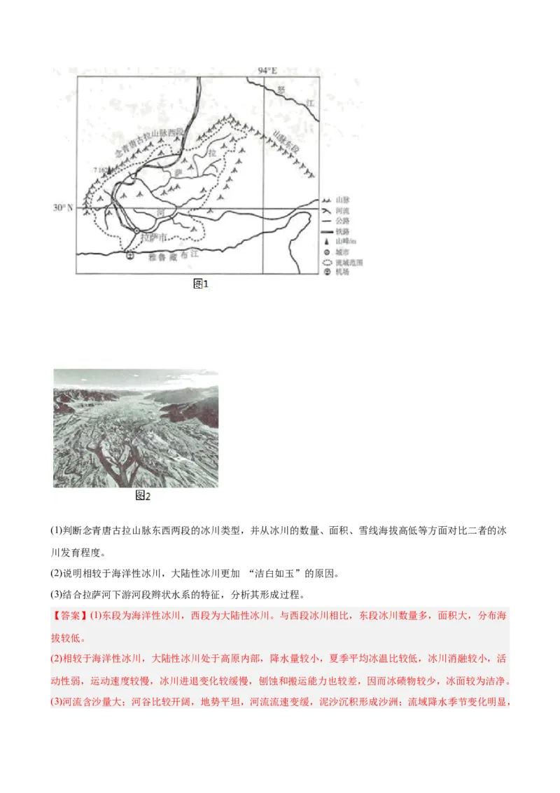 热点专项06林线、雪线-2024年高考地理一轮复习考点通关卷（新高考通用）（解析版）_9.2025地理总复习_2024年新高考资料_1.2024一轮复习_2024年高考地理一轮复习考点通关卷（新高考通用）