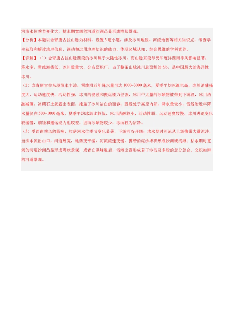 热点专项06林线、雪线-2024年高考地理一轮复习考点通关卷（新高考通用）（解析版）_9.2025地理总复习_2024年新高考资料_1.2024一轮复习_2024年高考地理一轮复习考点通关卷（新高考通用）