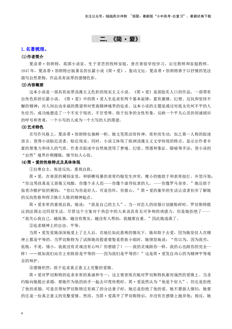 （九下）第三课时名著梳理与整合-备战2024年中考语文一轮复习过教材（统编版）_02中考总复习（2026版更新中）_01-语文-中考总复习_2024年中考资料_一轮复习