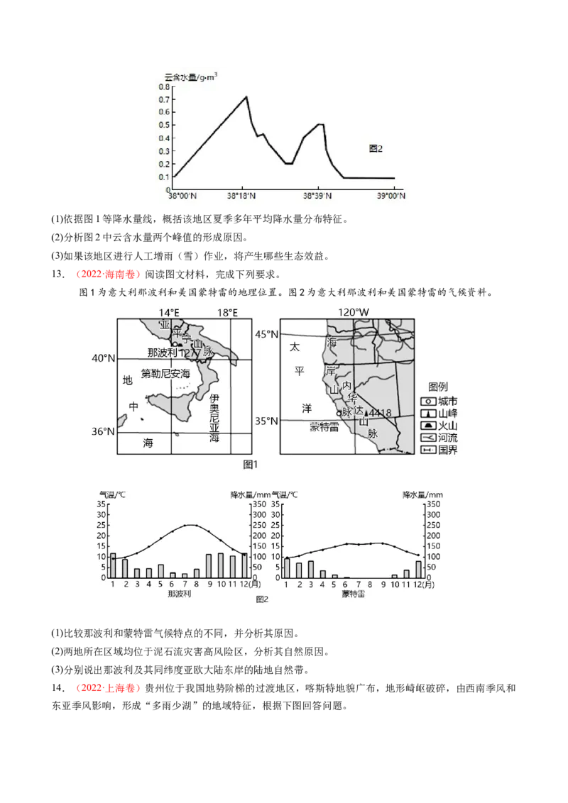 第09讲气压带、风带与气候（大气环流与气候）（练习）（原卷版）_9.2025地理总复习_2025年新高考资料_一轮复习_2025年高考地理一轮复习讲练测（新教材新高考）