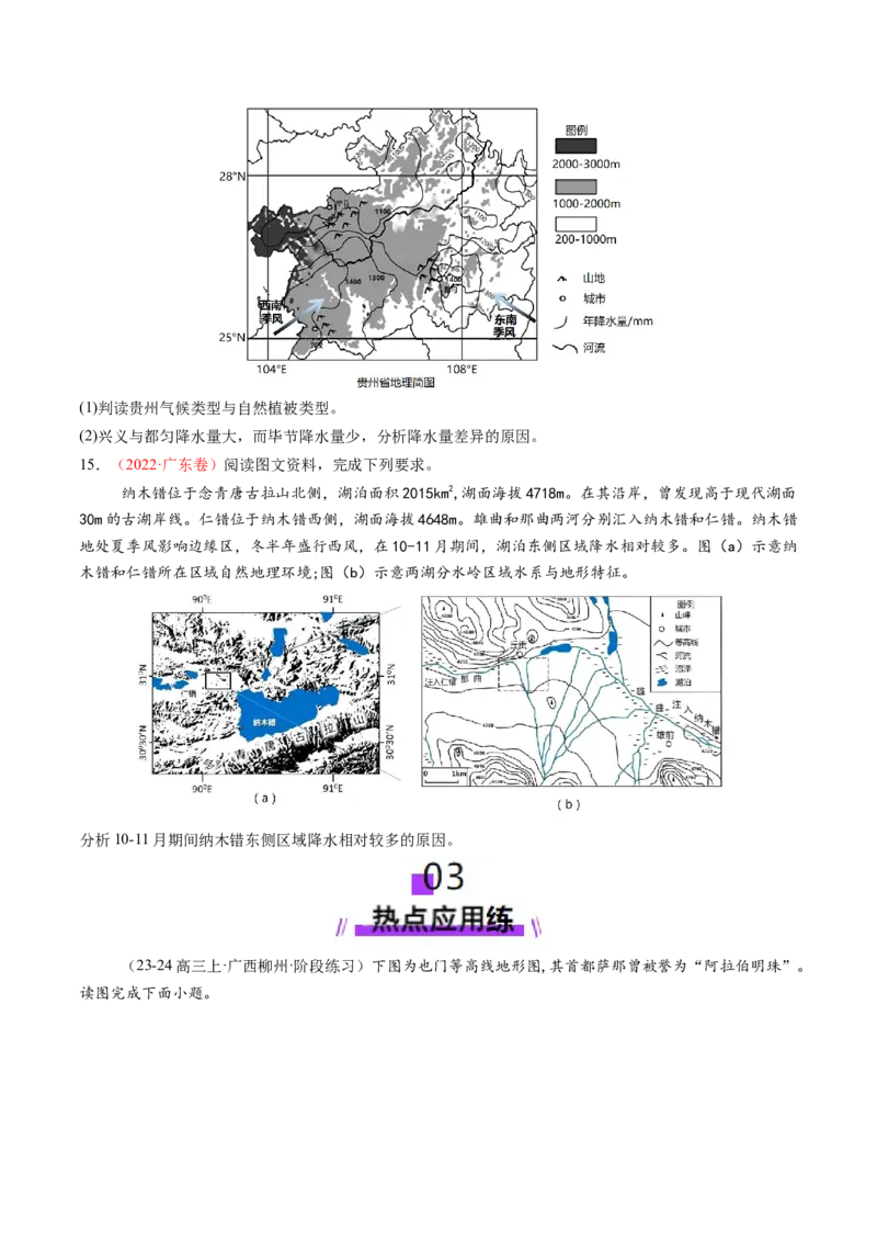 第09讲气压带、风带与气候（大气环流与气候）（练习）（原卷版）_9.2025地理总复习_2025年新高考资料_一轮复习_2025年高考地理一轮复习讲练测（新教材新高考）