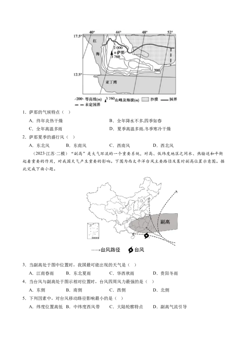 第09讲气压带、风带与气候（大气环流与气候）（练习）（原卷版）_9.2025地理总复习_2025年新高考资料_一轮复习_2025年高考地理一轮复习讲练测（新教材新高考）
