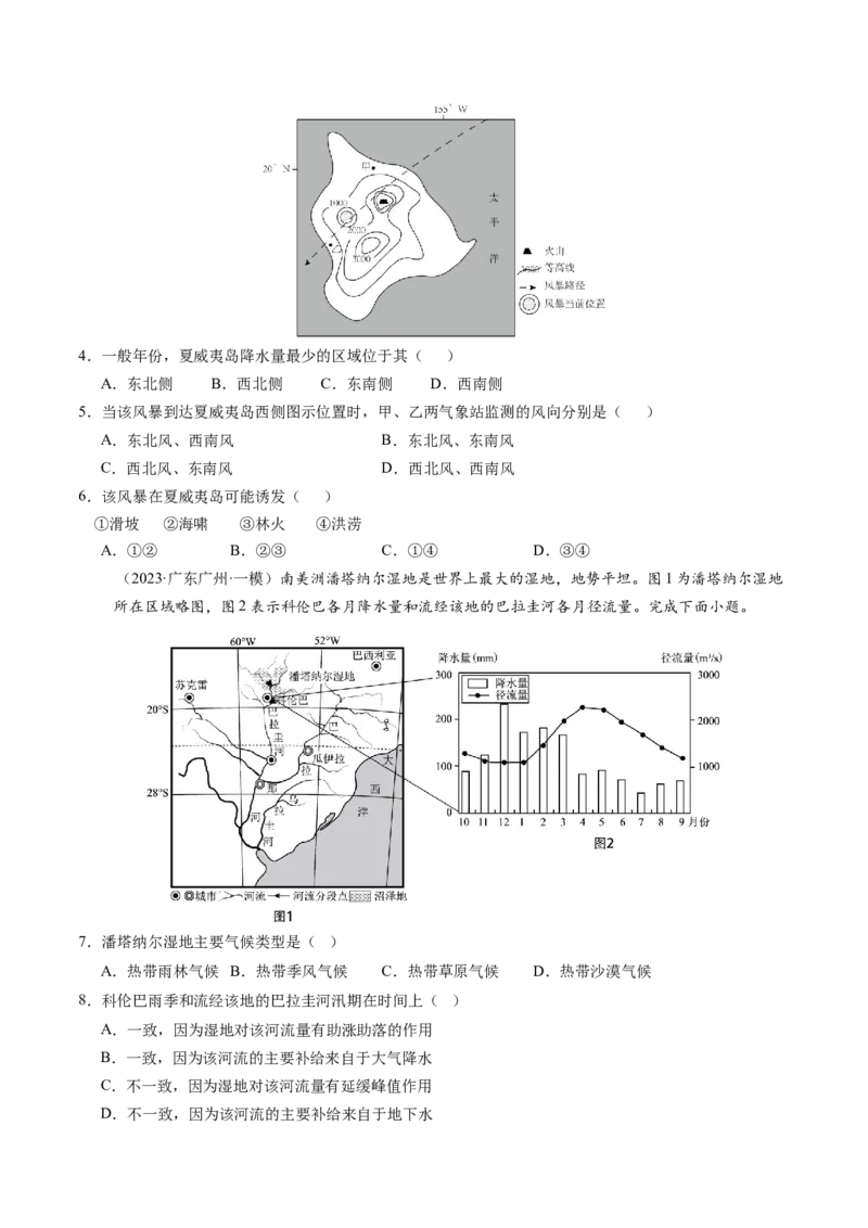 第09讲气压带、风带与气候（大气环流与气候）（练习）（原卷版）_9.2025地理总复习_2025年新高考资料_一轮复习_2025年高考地理一轮复习讲练测（新教材新高考）