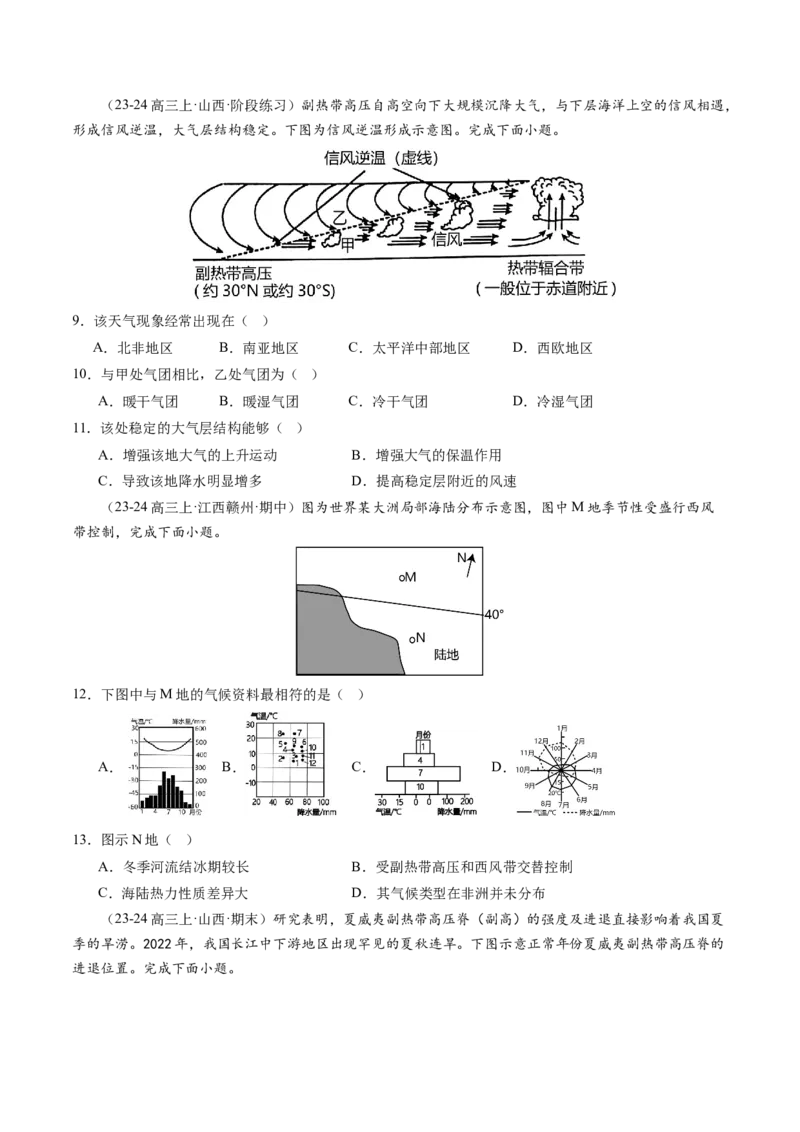 第09讲气压带、风带与气候（大气环流与气候）（练习）（原卷版）_9.2025地理总复习_2025年新高考资料_一轮复习_2025年高考地理一轮复习讲练测（新教材新高考）