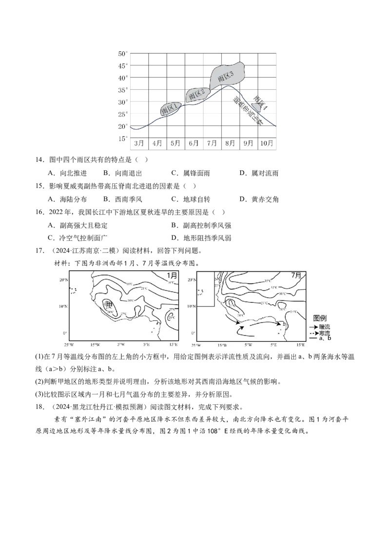 第09讲气压带、风带与气候（大气环流与气候）（练习）（原卷版）_9.2025地理总复习_2025年新高考资料_一轮复习_2025年高考地理一轮复习讲练测（新教材新高考）