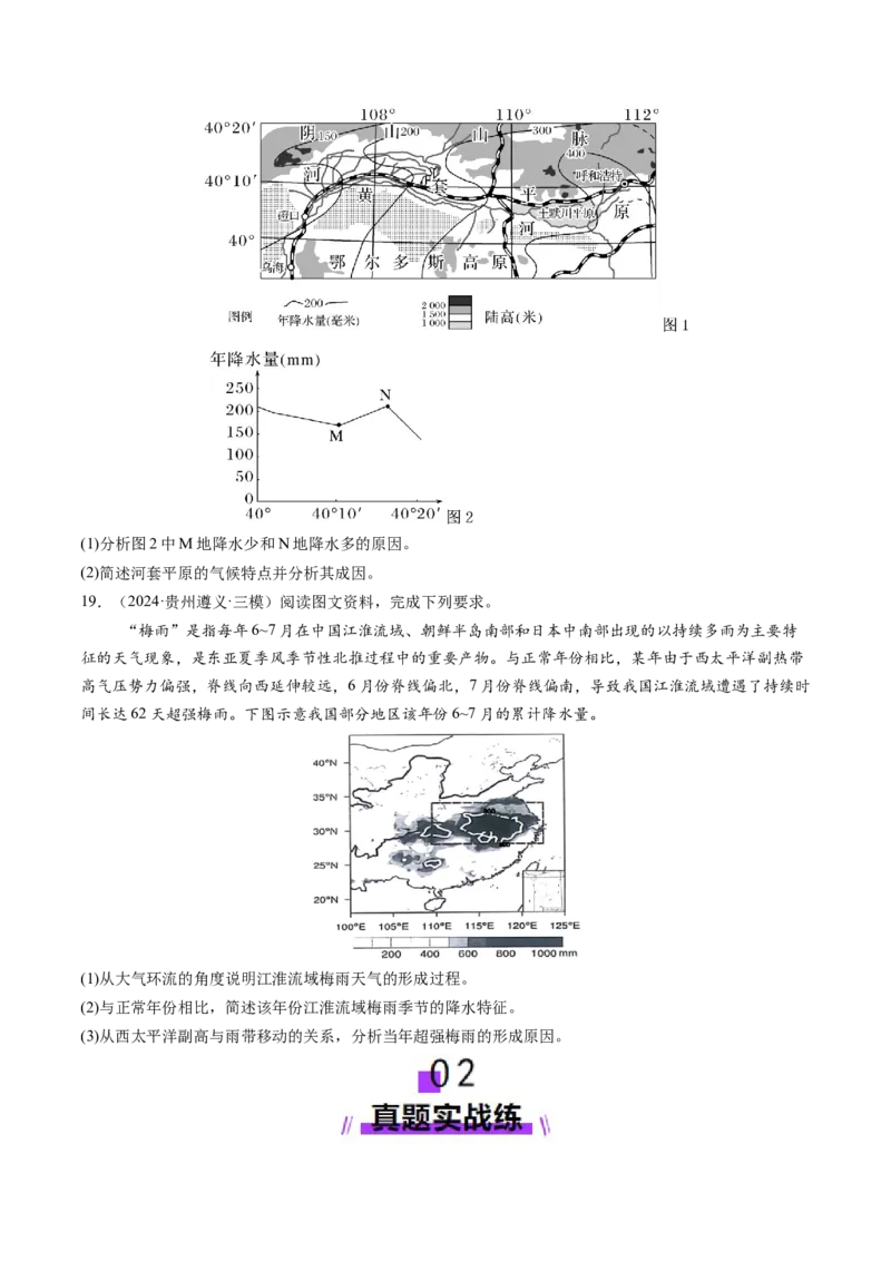 第09讲气压带、风带与气候（大气环流与气候）（练习）（原卷版）_9.2025地理总复习_2025年新高考资料_一轮复习_2025年高考地理一轮复习讲练测（新教材新高考）