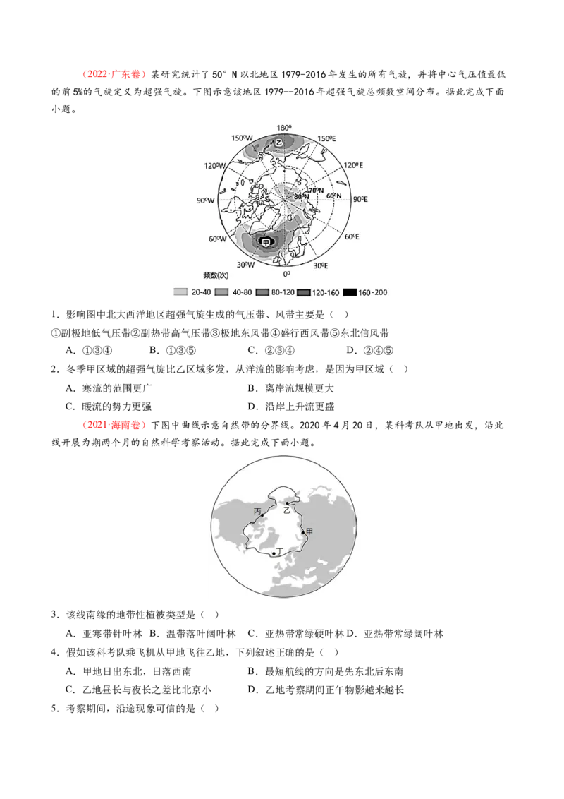 第09讲气压带、风带与气候（大气环流与气候）（练习）（原卷版）_9.2025地理总复习_2025年新高考资料_一轮复习_2025年高考地理一轮复习讲练测（新教材新高考）