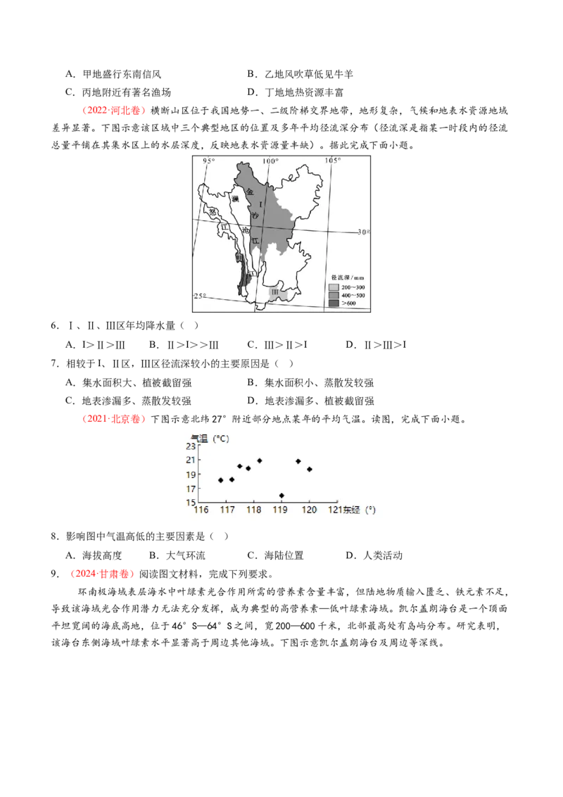 第09讲气压带、风带与气候（大气环流与气候）（练习）（原卷版）_9.2025地理总复习_2025年新高考资料_一轮复习_2025年高考地理一轮复习讲练测（新教材新高考）