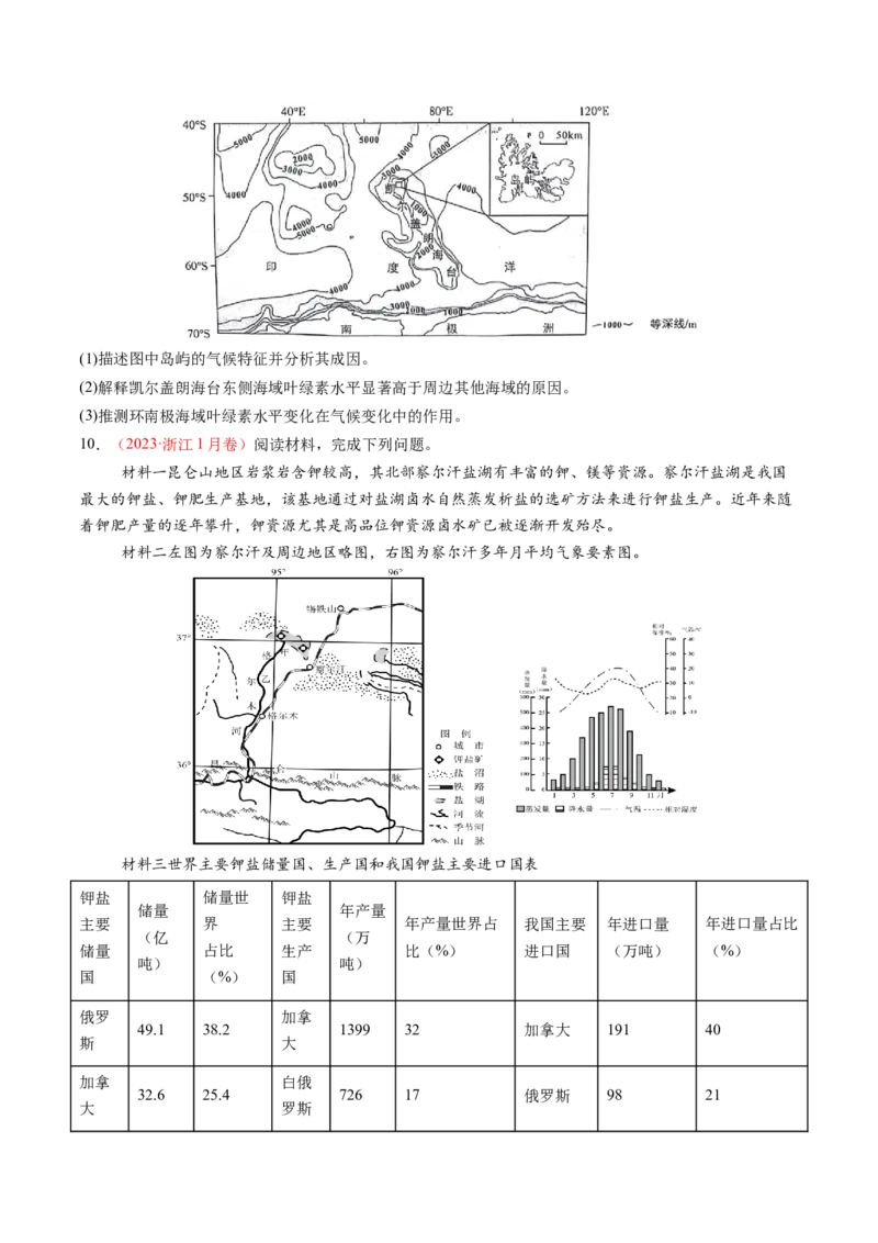 第09讲气压带、风带与气候（大气环流与气候）（练习）（原卷版）_9.2025地理总复习_2025年新高考资料_一轮复习_2025年高考地理一轮复习讲练测（新教材新高考）