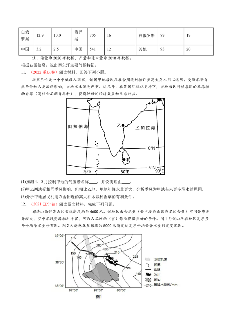 第09讲气压带、风带与气候（大气环流与气候）（练习）（原卷版）_9.2025地理总复习_2025年新高考资料_一轮复习_2025年高考地理一轮复习讲练测（新教材新高考）