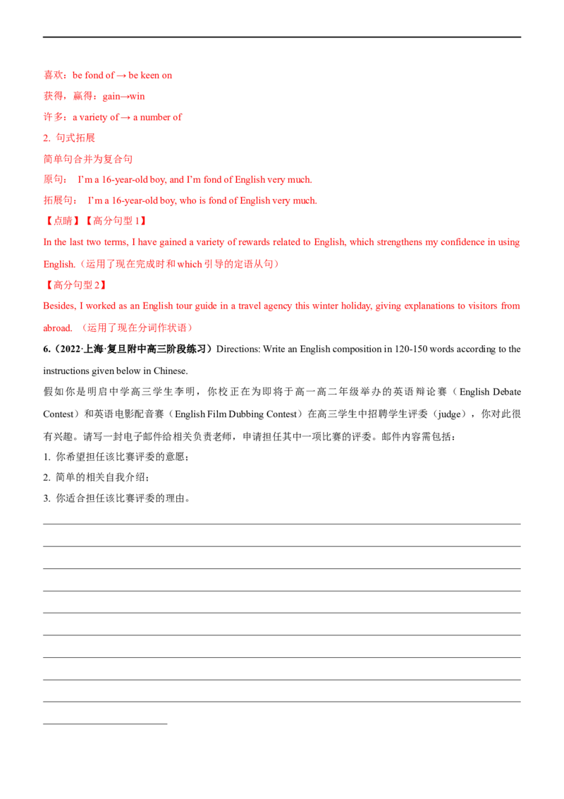 专题30应用文申请信--备考2023年高考二轮英语复习讲练测--测（解析版）_3.2025英语总复习_赠品通用版（老高考）复习资料_二轮复习_2023年高考英语二轮复习讲练测（全国通用）