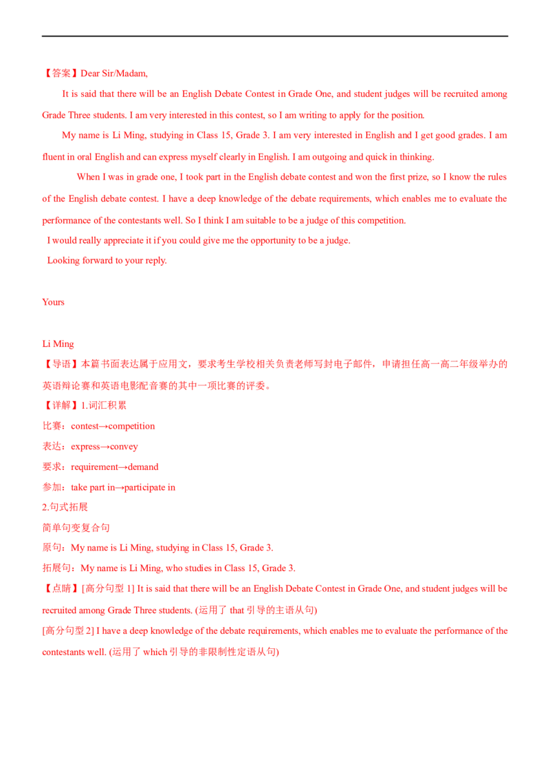 专题30应用文申请信--备考2023年高考二轮英语复习讲练测--测（解析版）_3.2025英语总复习_赠品通用版（老高考）复习资料_二轮复习_2023年高考英语二轮复习讲练测（全国通用）